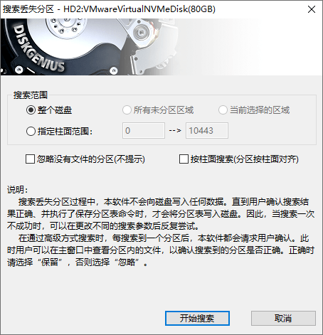 分区丢失数据恢复