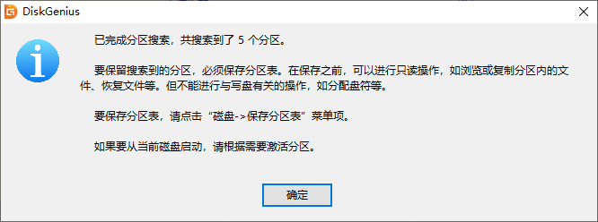分区丢失数据恢复