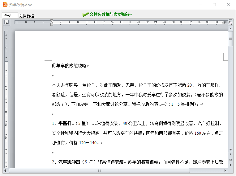 diskgenius预览word文档