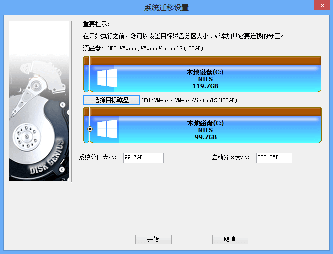 diskgenius 迁移系统