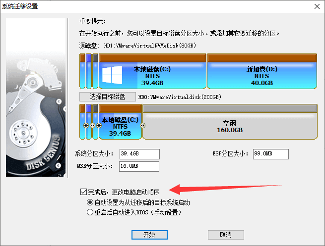 uefi 迁移系统启动项设置
