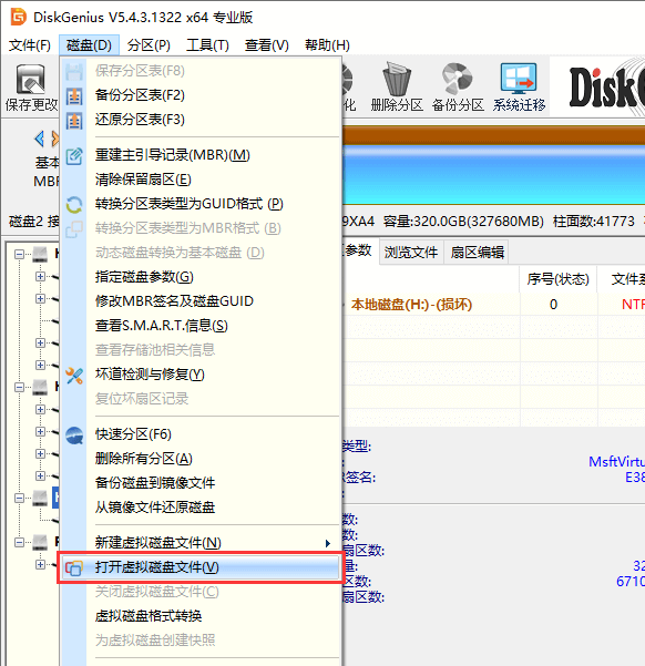 diskgenius打开虚拟磁盘文件