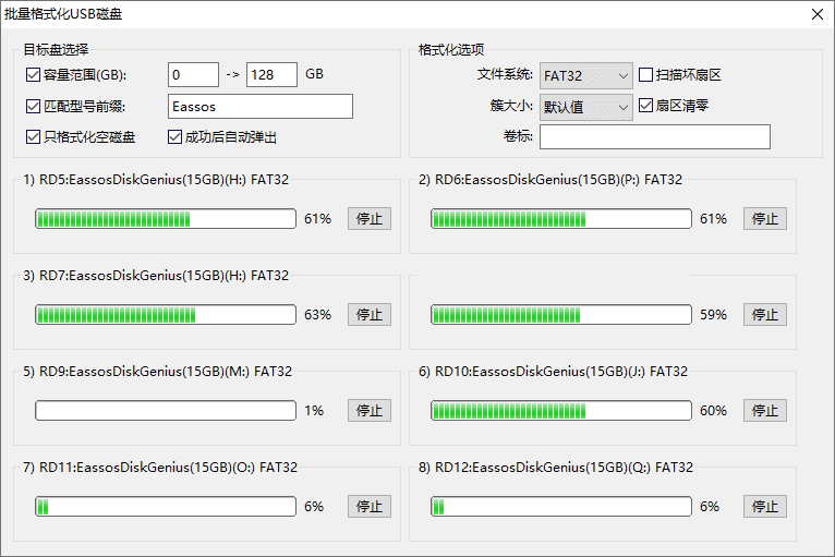 批量格式化usb磁盘