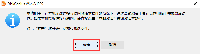 diskgenius激活
