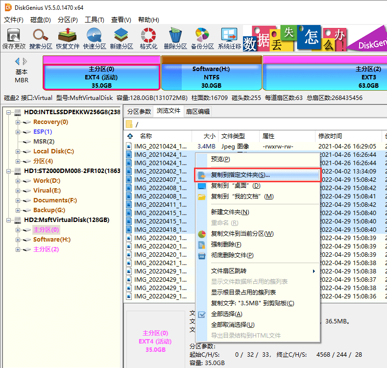 windows访问ext4分区