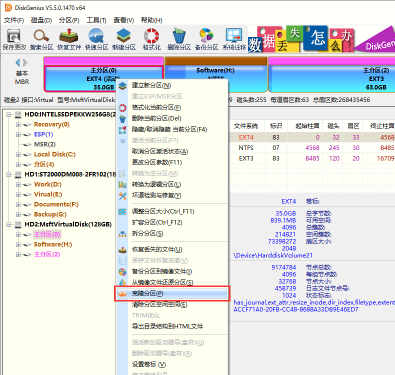 windows读写ext4分区